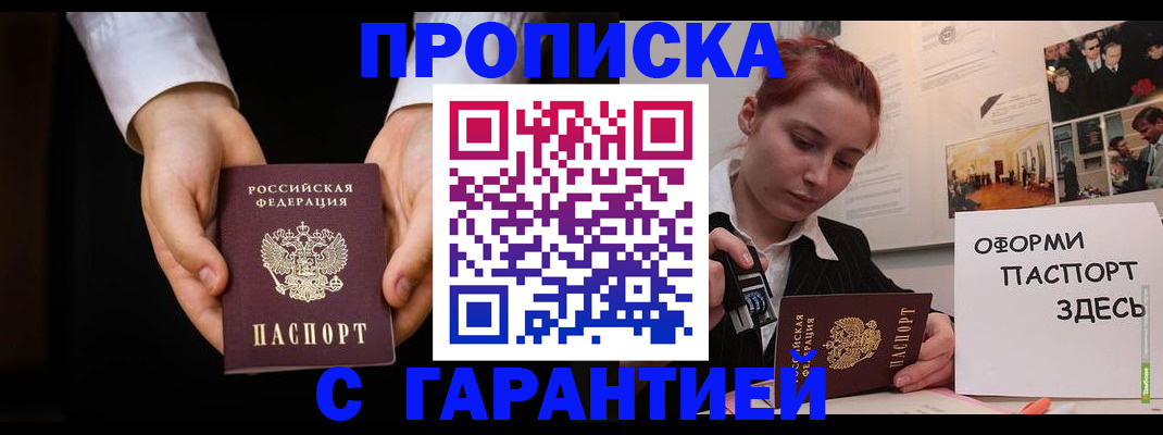 прописка для работы в Асбесте